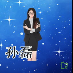 孙磊